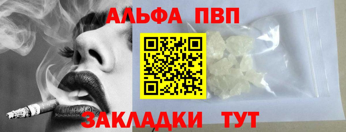A-PVP VHQ  Вход с VPN  А ПВП  Дивногорск  закладка  Alfa_PVP Соль  Альфа ПВП Crystall 