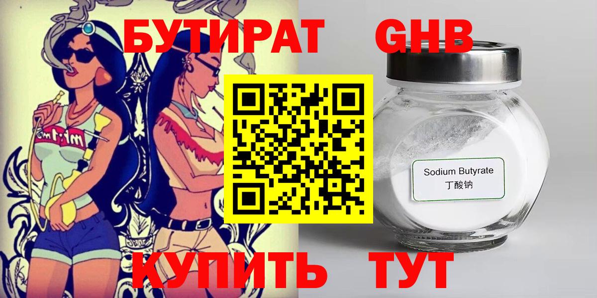 Бутират 99%  Вход с VPN  БУТИРАТ  Дивногорск 