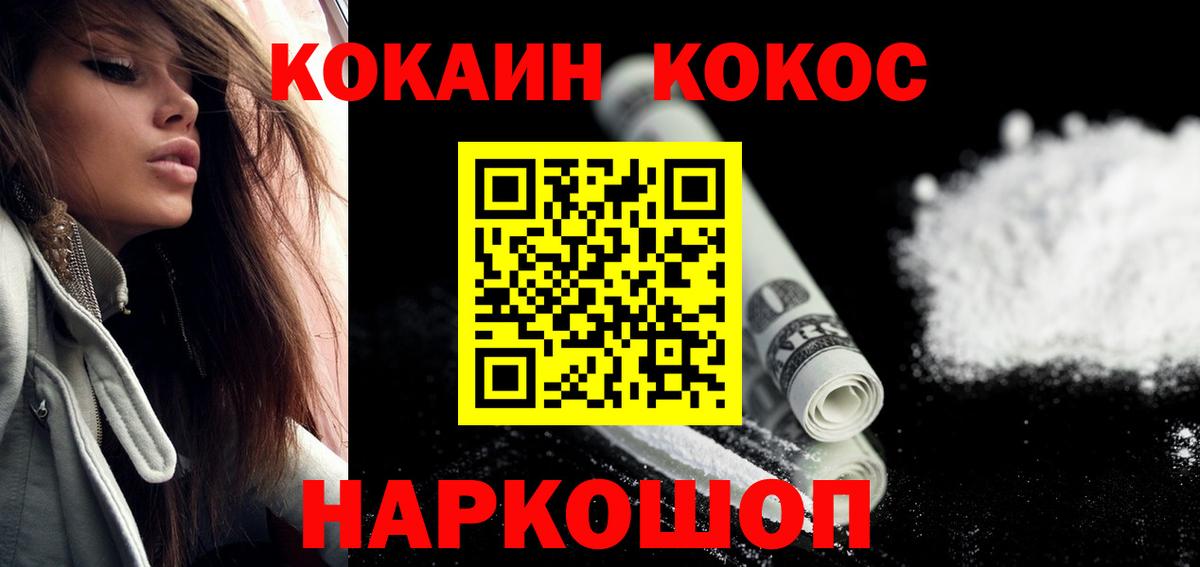 COCAIN 99%  COCAIN  Дивногорск  Вход с VPN  COCAIN VHQ 