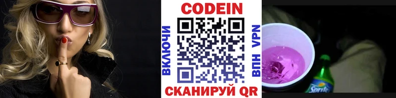 KRAKEN ссылки  купить закладку  Дивногорск  Кодеин напиток Lean (лин) 