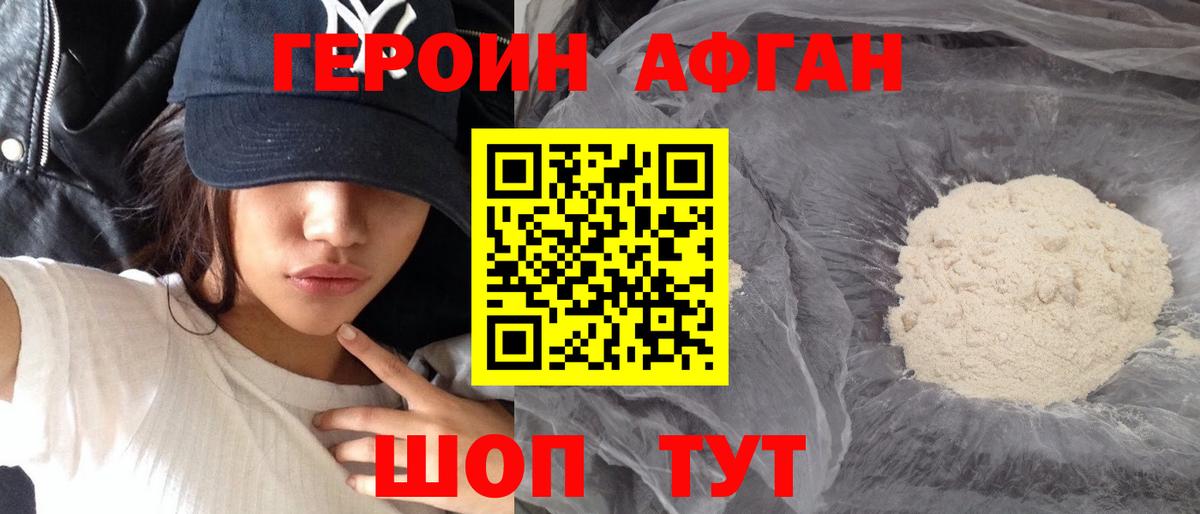 ГЕРОИН Heroin Дивногорск