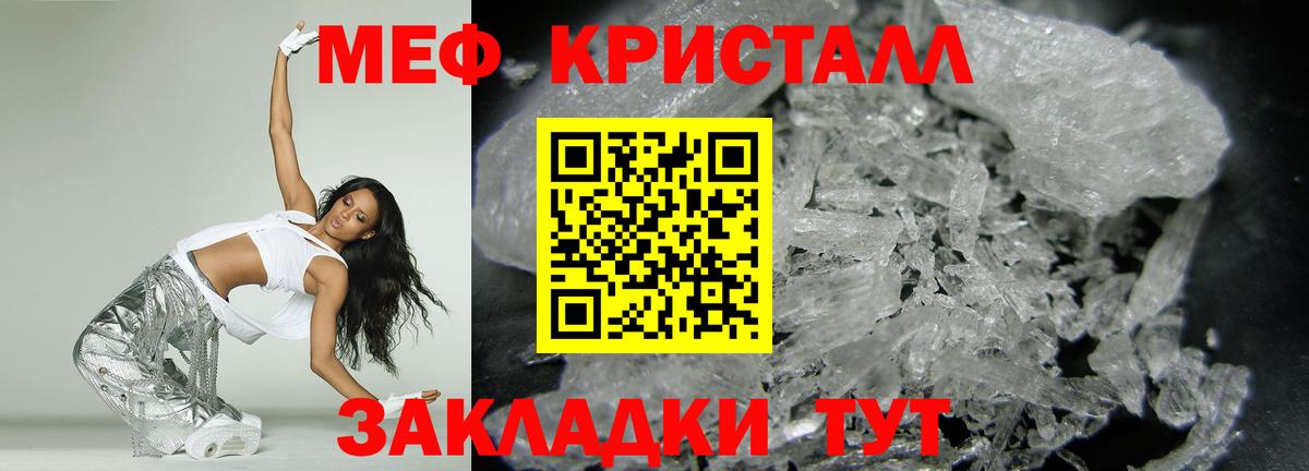 МЕФ кристаллы Дивногорск