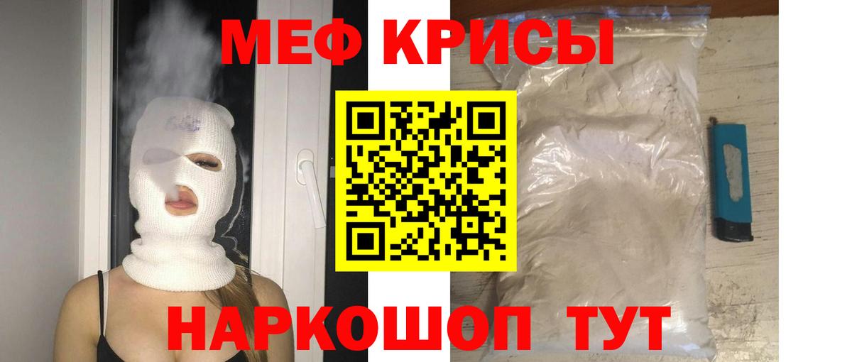 МЯУ-МЯУ мука  Меф  Дивногорск  Вход с VPN  Мефедрон 